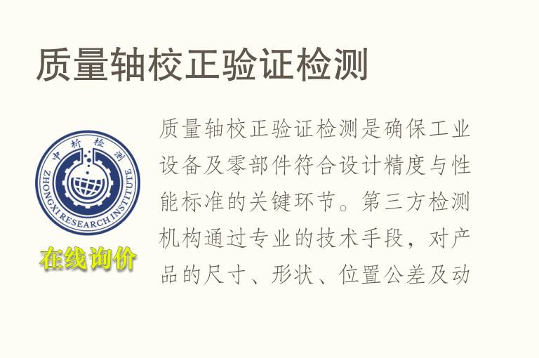 质量轴校正验证<font color='red'>检测</font>