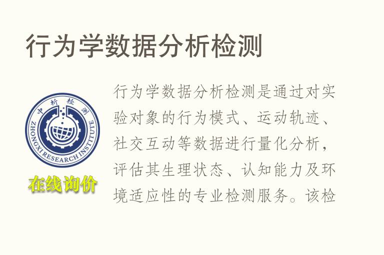 行为学数据分析<font color='red'>检测</font>