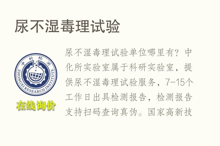 尿不湿<font color='red'>毒理</font>试验