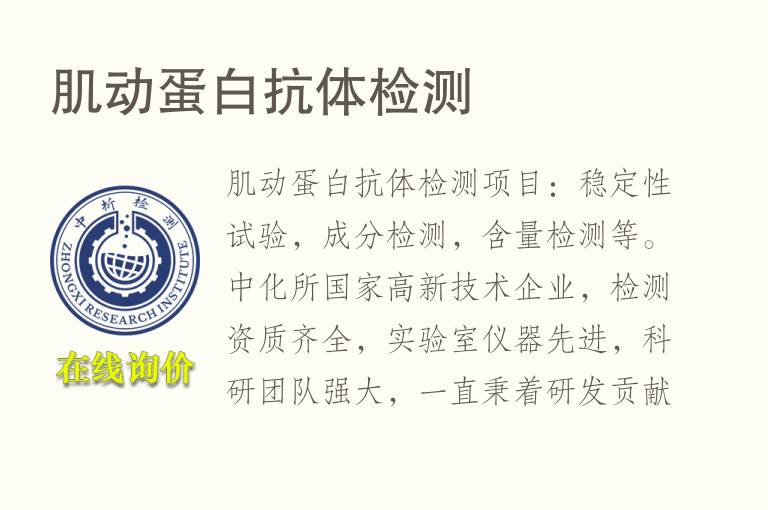 肌动蛋白<font color='red'>抗体</font>检测