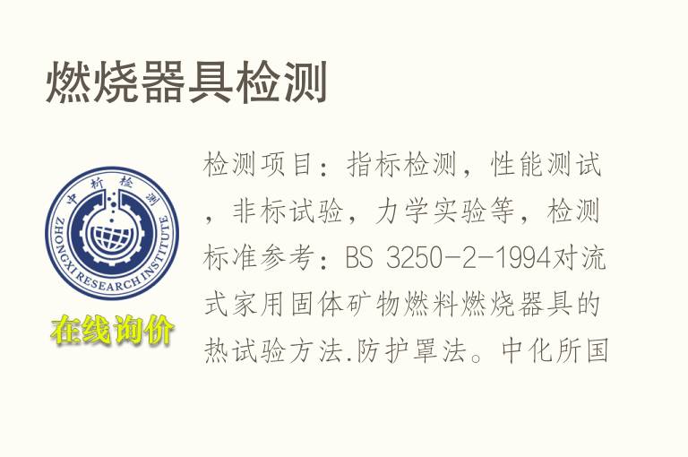 燃烧器具<font color='red'>检测</font>