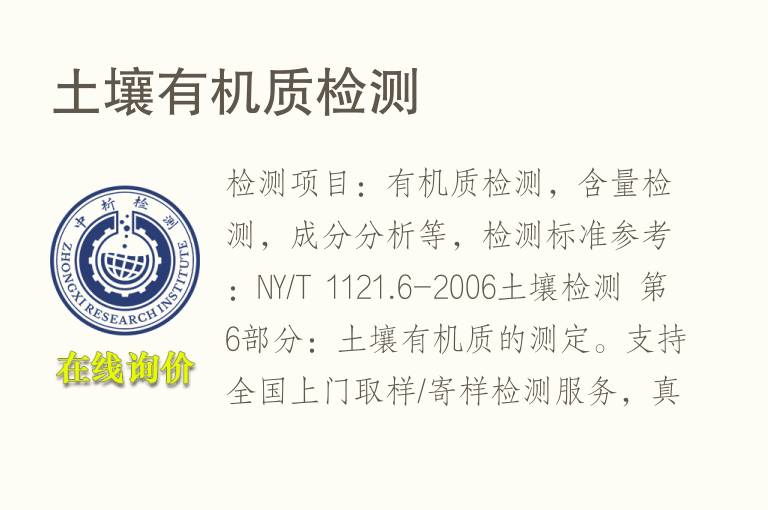 土壤<font color='red'>有机质</font>检测