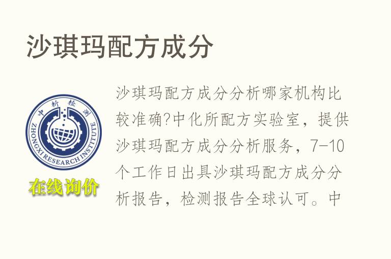 沙琪玛<font color='red'>配方</font>成分