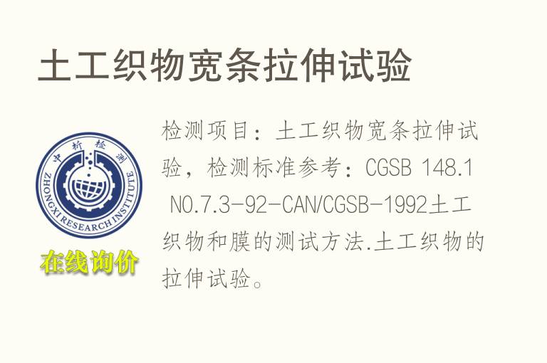 <font color='red'>土</font>工织物宽条拉伸试验