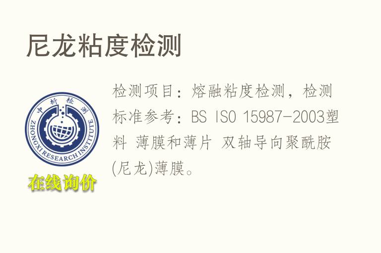 尼龙粘度检测