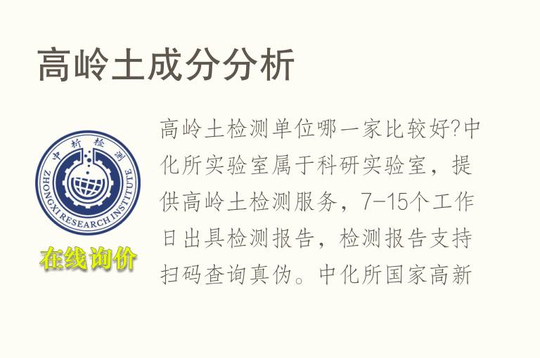 <font color='red'>高岭土</font>成分分析