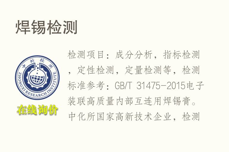 焊<font color='red'>锡检测</font>