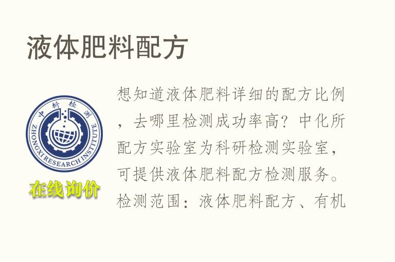 <font color='red'>液体肥料</font>配方