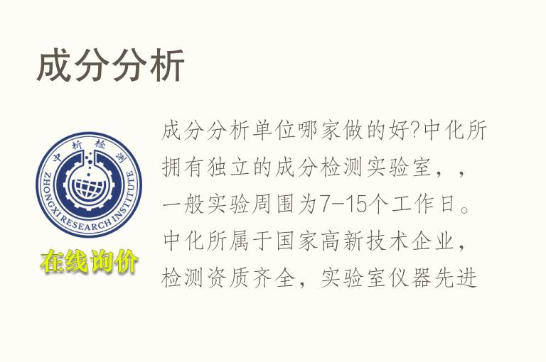 成分<font color='red'>分析</font>